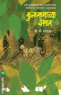 Produktbild: Kulamamachya Deshat