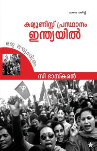 Produktbild: Communist prasthanam indiayil