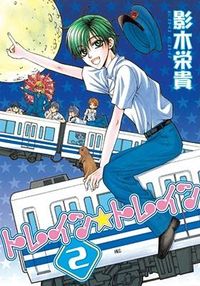Produktbild: Eiki, E: Train*train Volume 2