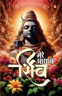 Produktbild: Mere Aaradhya SHIV (मेरे आराध्य शिव)
