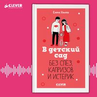 Produktbild: V detskiy sad bez slez, kaprizov i isterik