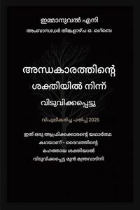 Produktbild: ഇരുട്ടിന്റെ ശ