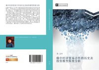 Produktbild: E zhong jing ji mao yi he zuo de li shi ji tou zi mo xing jian yao fen xi