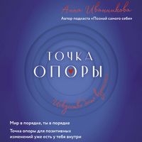 Produktbild: Tochka Opory. Iskusstvo byt vzroslym