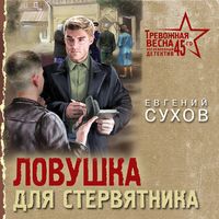 Produktbild: Lovushka dlya stervyatnika