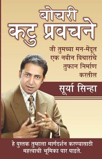 Produktbild: Chubhatey Kadve Pravachan in Marathi (बोचरी कटु प्रवचने)