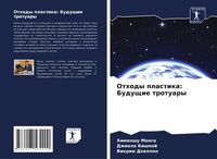 Produktbild: Othody plastika: Buduschie trotuary