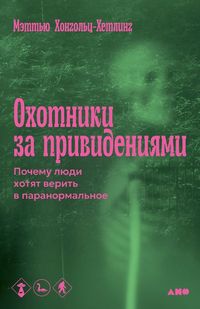 Produktbild: Охотники за привидениями