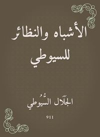 Produktbild: Likes and isotopes for Al -Suyuti