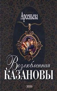 Produktbild: Vozlyublennaya Kazanovy