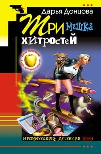Produktbild: Tri meshka hitrostey