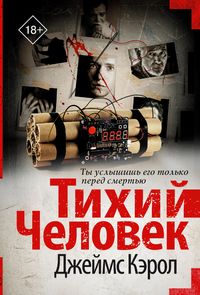 Produktbild: Tihiy chelovek