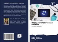 Produktbild: Parodontologicheskaq powqzka