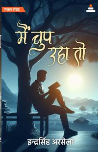 Produktbild: Main Chup Rha To