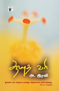 Produktbild: Aayuta vari