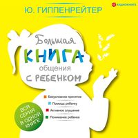 Produktbild: Bol'shaya kniga obshcheniya s rebenkom