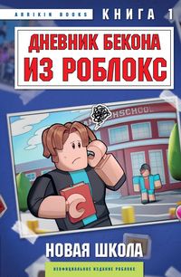 Produktbild: Dnevnik Bekona iz Robloks. Novaya shkola