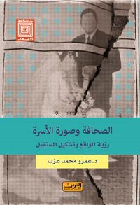 Produktbild: The press and the image of the family