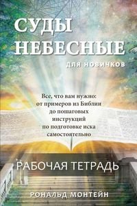 Produktbild: Russian Edition - Courts of Heaven Workbook