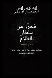 Produktbild: مُحرَّرٌ من قبضة الظلام - الطبعة الموسعة 2025