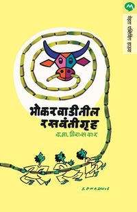 Produktbild: Bhokarwaditil Rasvantigruha