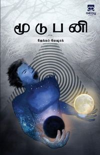 Produktbild: Moodupani