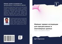 Produktbild: Majning prawil associacii dlq progressiwnyh i mnogomernyh dannyh