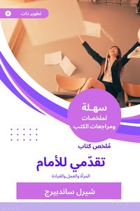 Produktbild: Summary of a book advanced forward