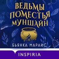Produktbild: Vedmy pomestya Munshayn