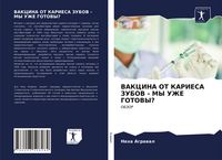 Produktbild: Vakcina Ot Kariesa Zubov - My Uzhe Gotovy?