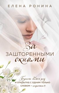 Produktbild: Za zashtorennymi oknami