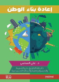 Produktbild: Rebuilding the homeland