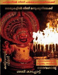 Produktbild: ദൈവത്തിന്റെ സ്വന്തം നാടിന്റെ ദൈവക്കരു