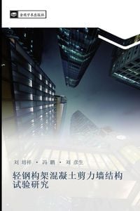 Produktbild: qing gang gou jia hun ning tu jian li qiang jie gou shi yan yan jiu