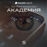 Produktbild: Академия - Серия 5
