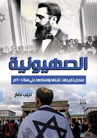 Produktbild: Zionism
