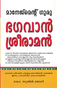 Produktbild: Management Guru Bhagwan Shri Ram in Malayalam
