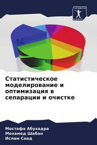 Produktbild: Statisticheskoe modelirowanie i optimizaciq w separacii i ochistke