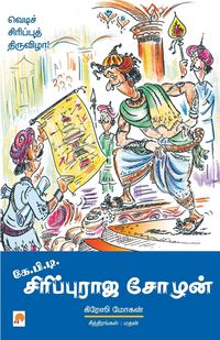 Produktbild: K.P.T Sirippu Raja Chozhan