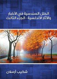 Produktbild: Sindhi solutions in Andalusian news and antiquities (Part Three)
