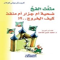 Produktbild: The deadly trap triangle: victim, butcher, or savior. How to get out...?