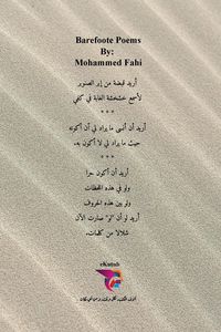 Produktbild: قصائد حافية - الطبعة الثانية