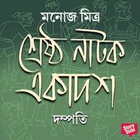 Produktbild: Shreshtho Natok Ekadosh - Dampotti