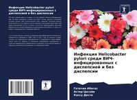 Produktbild: Infekciq Helicobacter pylori sredi VICh-inficirowannyh s dispepsiej i bez dispepsii