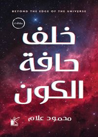 Produktbild: Behind the edge of the universe