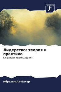 Produktbild: Liderstwo: teoriq i praktika