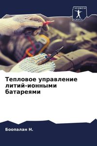 Produktbild: Teplowoe uprawlenie litij-ionnymi batareqmi
