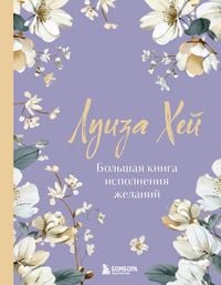 Produktbild: Bolshaya kniga ispolneniya zhelaniy
