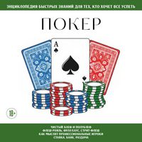 Produktbild: Poker. Dlya teh, kto hochet vse uspet