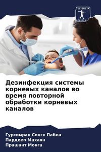 Produktbild: Dezinfekciq sistemy kornewyh kanalow wo wremq powtornoj obrabotki kornewyh kanalow